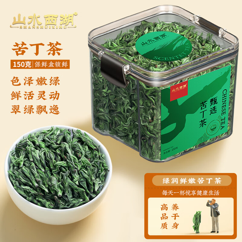 山水西湖花草茶 小叶苦丁茶 新茶峨眉山青山绿水嫩芽单叶罐装150g