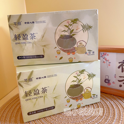 轻享茶轻盈茶增姿养源茶疀㣎轻速享轻畅茶升级款调味茶微商15袋