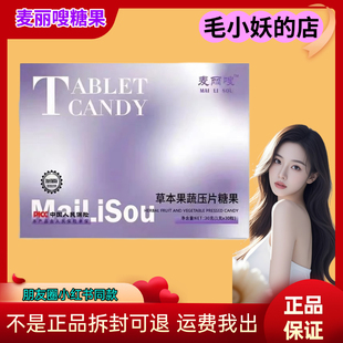 麦丽嗖草本果蔬压片糖果主图款微商同款麦伊嗖旗舰店官方正品新品