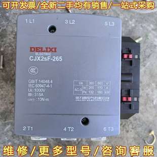 议价德力西接触器CJX2sF-265，380V/660可维修翻新