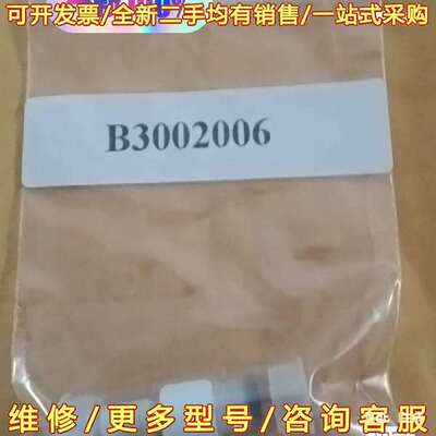 议价PE配件，部件号 B3002006现货2个可维修翻新