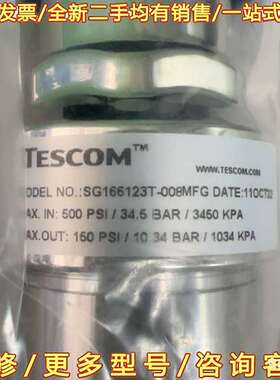 议价TESCOM SG166123T-008 1/4调压阀，数可维修翻新