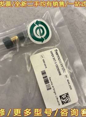 议价赛默飞viper管线 6040.2335，0.13*3可维修翻新