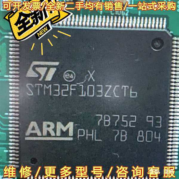 议价三一显示屏STM32F103ZCT芯片带程可维修翻新