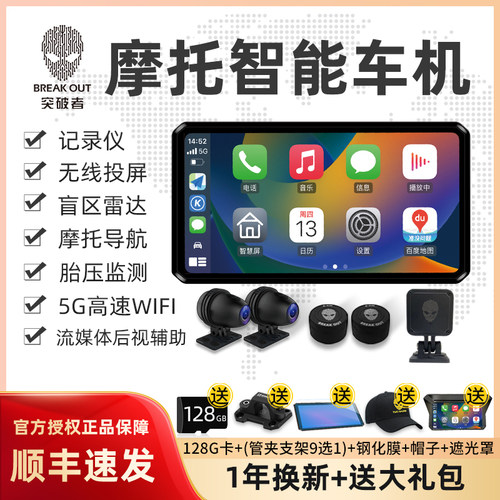 突破者摩托车行车记录仪雷达预警