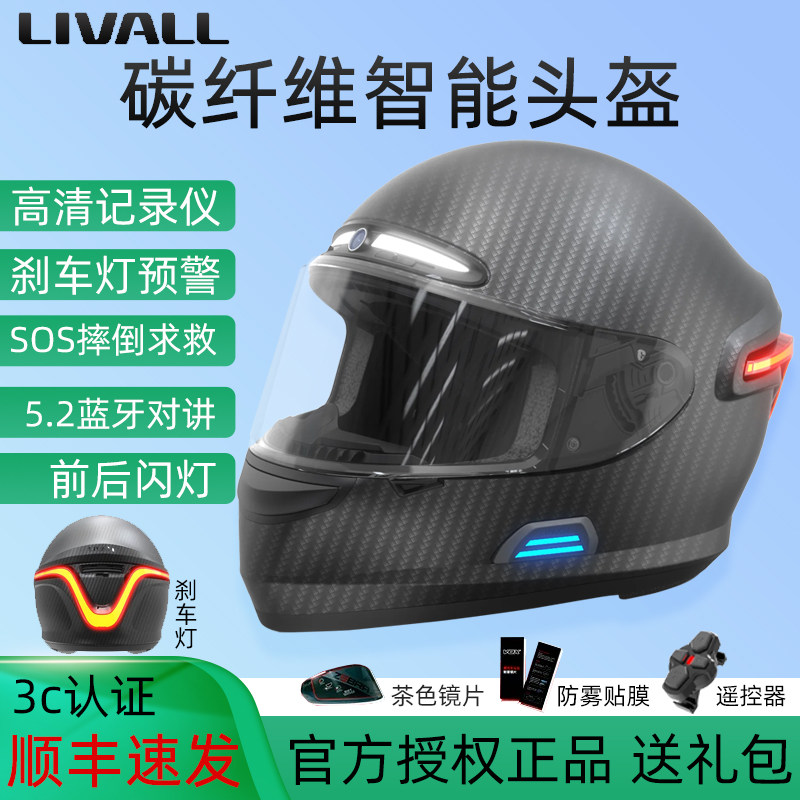 LIVALL碳纤维智能摩托车头盔