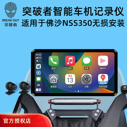 突破者摩托车行车记录仪