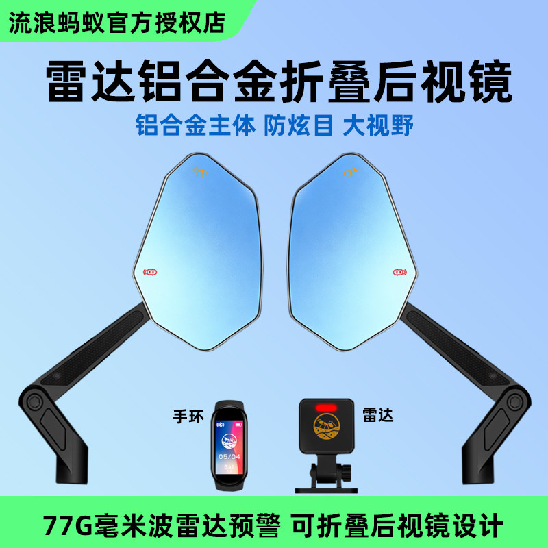摩托车铝合金折叠盲区预警后视镜