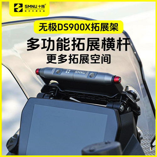 十玛摩托车风挡拓展横杆支架
