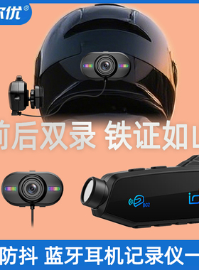 艾尔优bc2 摩托车行车记录仪蓝牙耳机一体前后双摄4K高清头盔相机