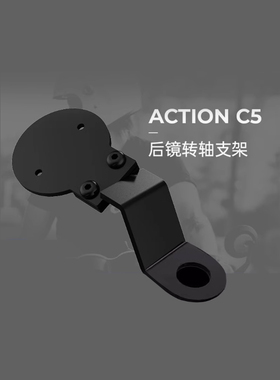 艾尔优C5配件C5pro头盔顶部支架后视镜支架磁吸后盖
