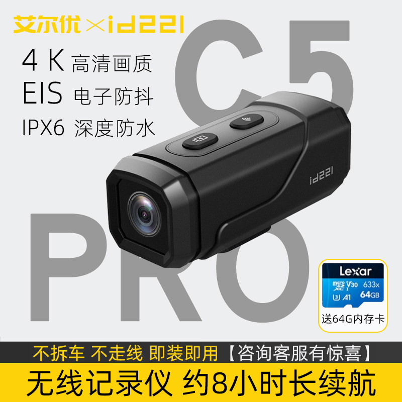 艾尔优C5摩托车行车记录仪机车头盔骑行专用全景视频运动相机防水