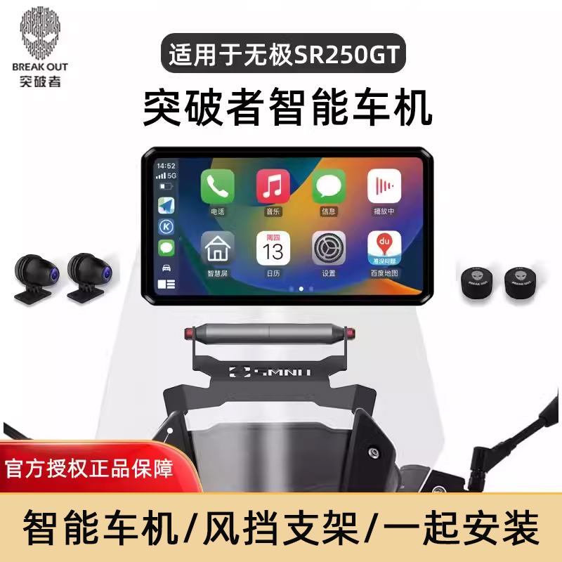 适用无极SR250GT行车记录仪