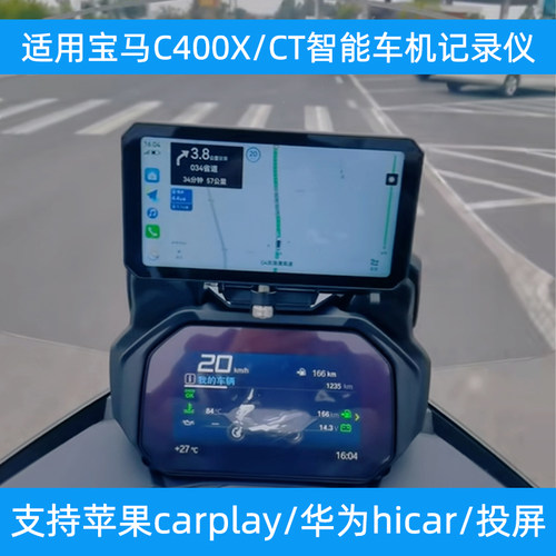 突破者记录仪适用宝马C400X/GT