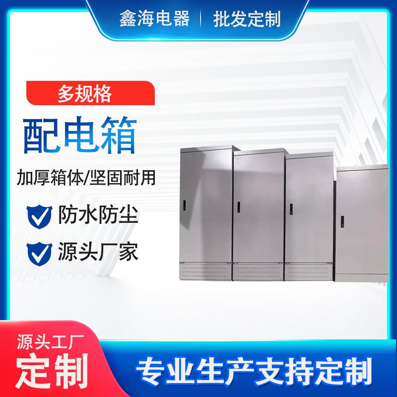 XL-21配电箱成套防雨动力柜高低压变频远程控制机柜户外配电箱