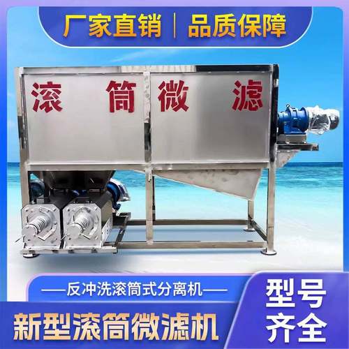 红薯厂滚筒微滤式干湿分离机鸡粪猪粪鸭粪牛粪羊粪锯末红薯渣豆渣