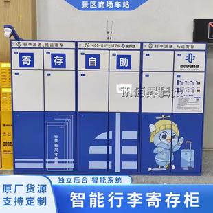 智能行李寄存柜景区商场酒店民宿联网微信扫码共享自助行李存包柜