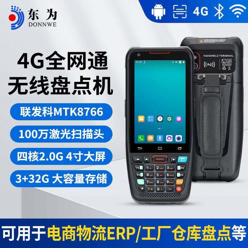 MC405lite手持终端PDA扫描器安卓进销存防水条码扫描数据采集