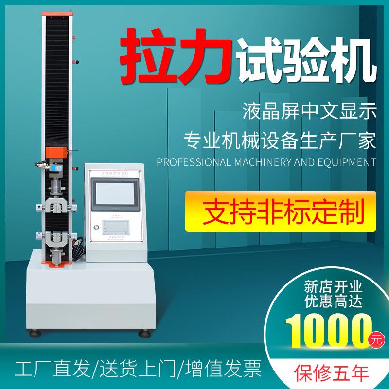 定制拉力试验机微电脑控制电子数显拉力机强度测试机抗拉抗压