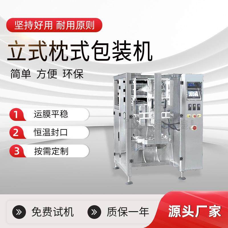 枕式称重定量立式包装机多功能食品包装机全自动给袋式包装机,办公设备/耗材/相关服务,包装机,淘宝优惠券,粉丝福利购,淘宝优惠卷