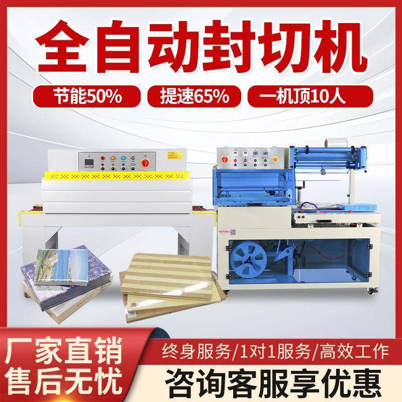 全自动封切收缩机热塑封膜机餐具化妆品茶叶礼盒手机盒覆膜边封机,办公设备/耗材/相关服务,收缩机,淘宝优惠券,粉丝福利购,淘宝优惠卷