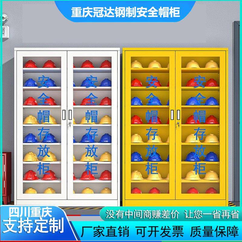 安全帽存放柜工地头盔摆放柜工厂帽子收纳柜安全器材矿工帽存放柜