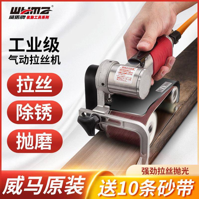 威马拉丝机小型手提式坦克机金属打磨机不锈钢除锈抛光气动砂带机