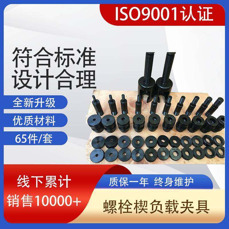 测高强度螺栓拉力螺母保证载荷试验M10-M30螺栓楔负载试验夹具,工业油品/胶粘/化学/实验室用品,其他实验室设备,淘宝优惠券,粉丝福利购,淘宝优惠卷