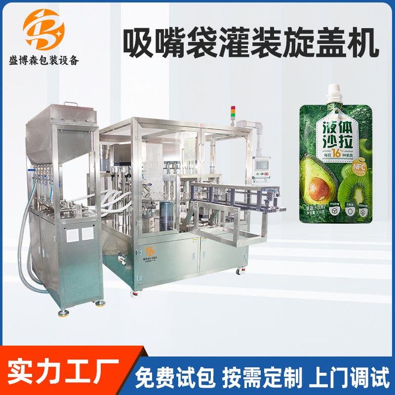 全自动吸嘴袋灌装旋盖一体机自吸袋液体包装机食品酱汁膏体灌装机
