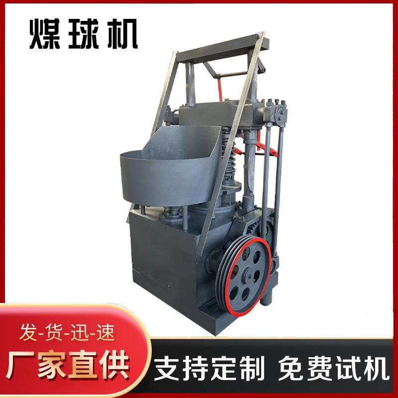 全自动蜂窝煤球机冲压式民用煤球机小型煤球生产设备