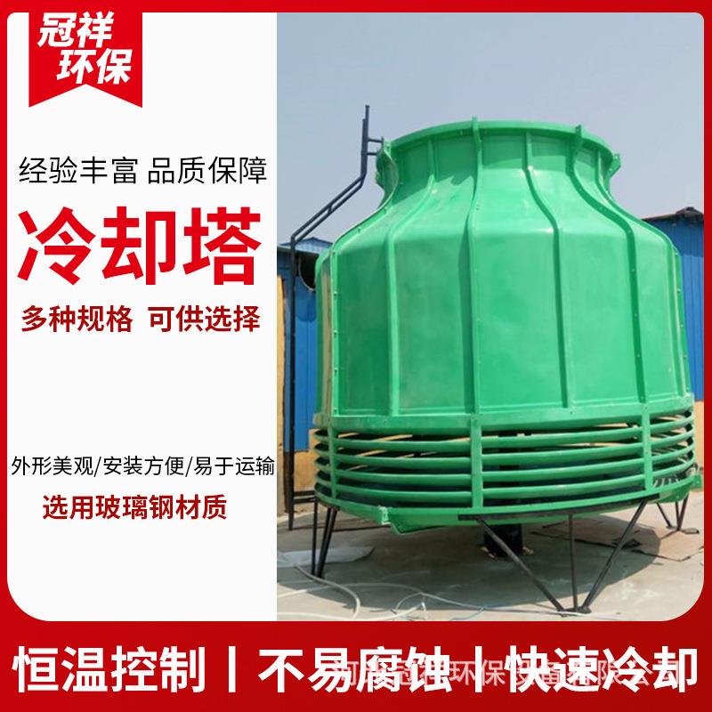 玻璃钢冷却塔工业降温塔逆流式开式圆型方型冷却塔10-200吨凉水塔