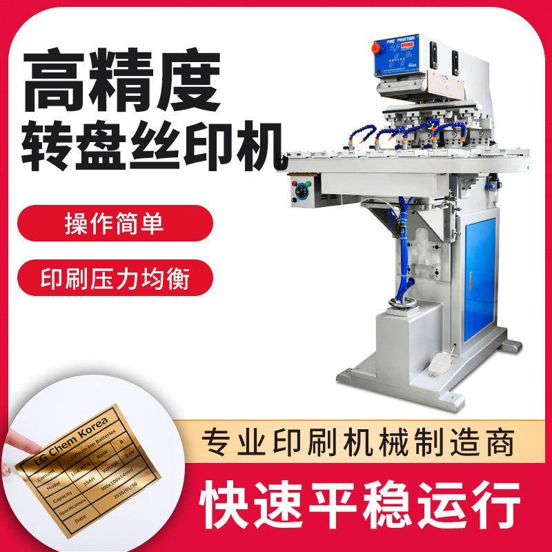 转盘移印丝网印刷机头盔塑料件商标电器壳四色多工位自动化丝印机,办公设备/耗材/相关服务,丝印机,淘宝优惠券,粉丝福利购,淘宝优惠卷