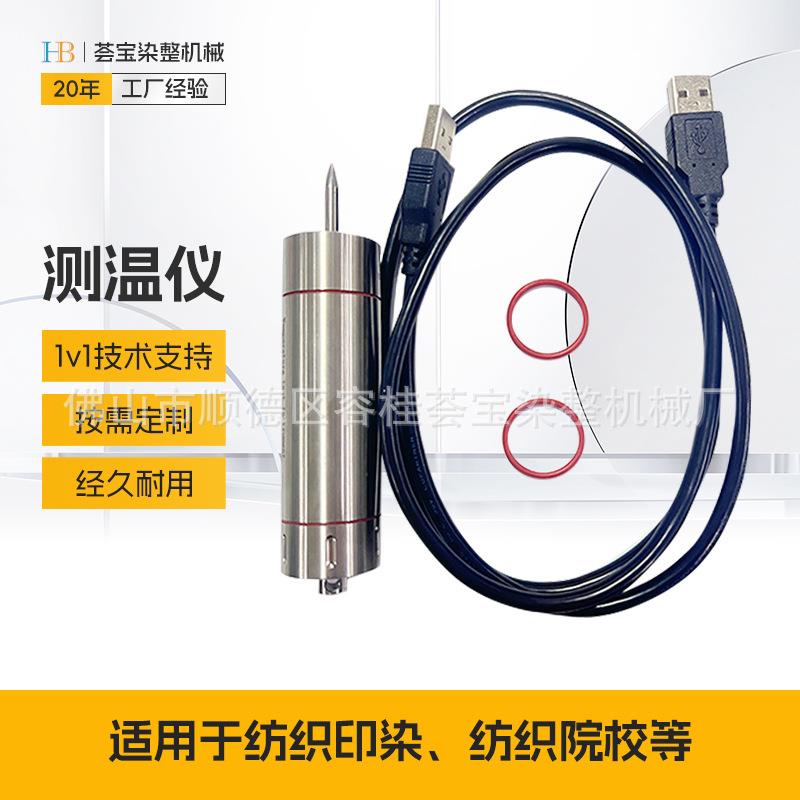 染缸测温染色小样机温度测温仪适用于高温红外线样杯温度测试染缸