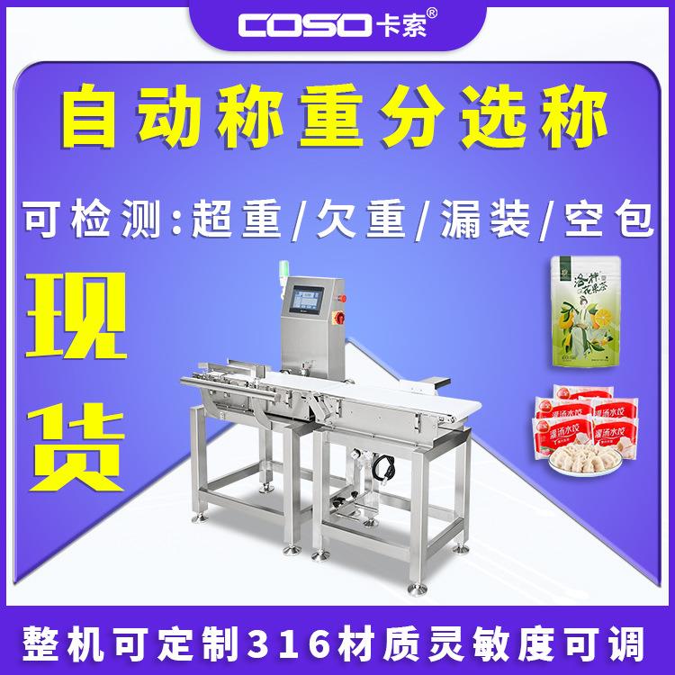 自动称重分选称称重皮带机重量分拣机自动检重秤动态皮带秤厂家