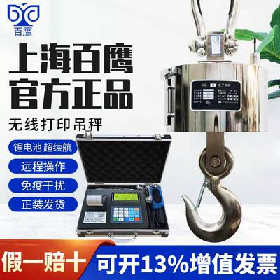 BY9800-A无线打印吊磅3吨吊钩称5T10t15吨吊称电子行车吊磅称
