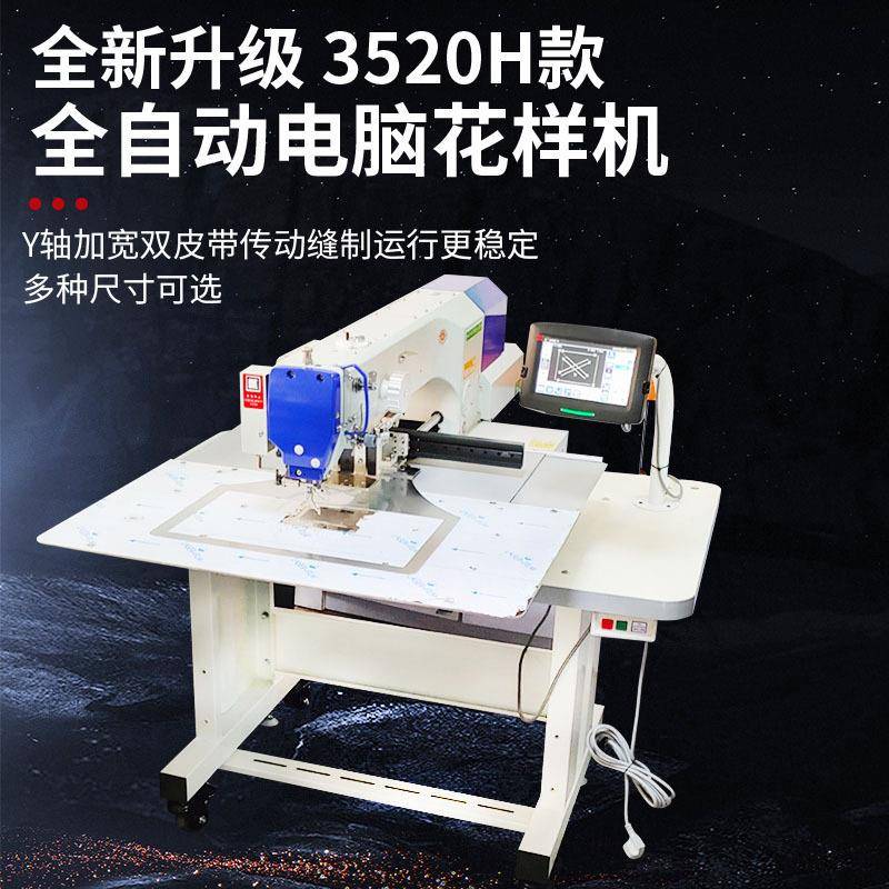 花样机G款皮具3520户外制品车缝电脑车大豪系统缝纫机工业包缝机