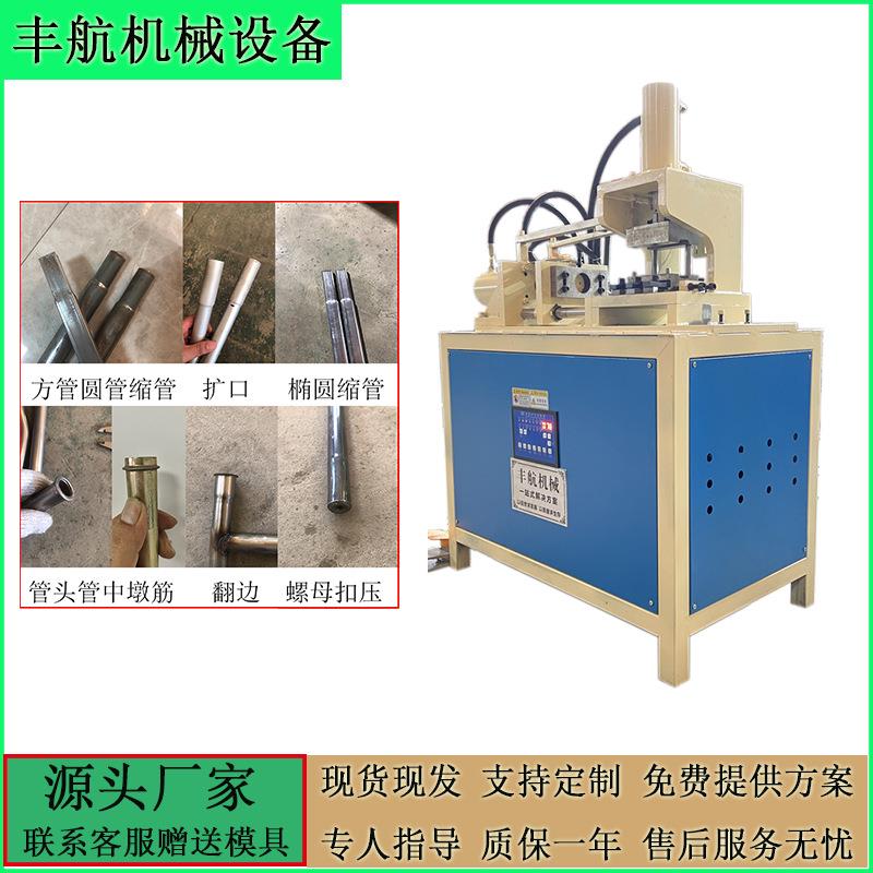 不锈钢圆管缩管机液压方管对接缩口机多功能扩管翻边冷镦机