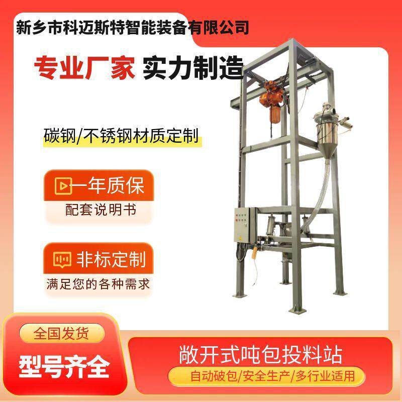 吨袋拆包机敞开式吨包投料站上料机铅粉自动上料机高效全自动