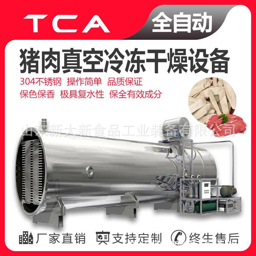 工厂直供肉类真空冷冻干燥机猪肉真空冷冻干燥设备