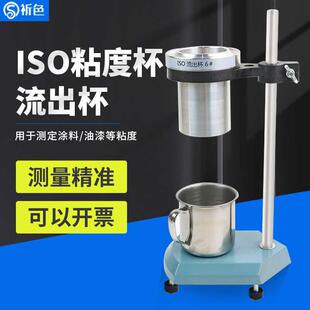 ISO流出杯粘度杯流速杯铝杯3～6号可选油漆涂料粘度测时间流量杯