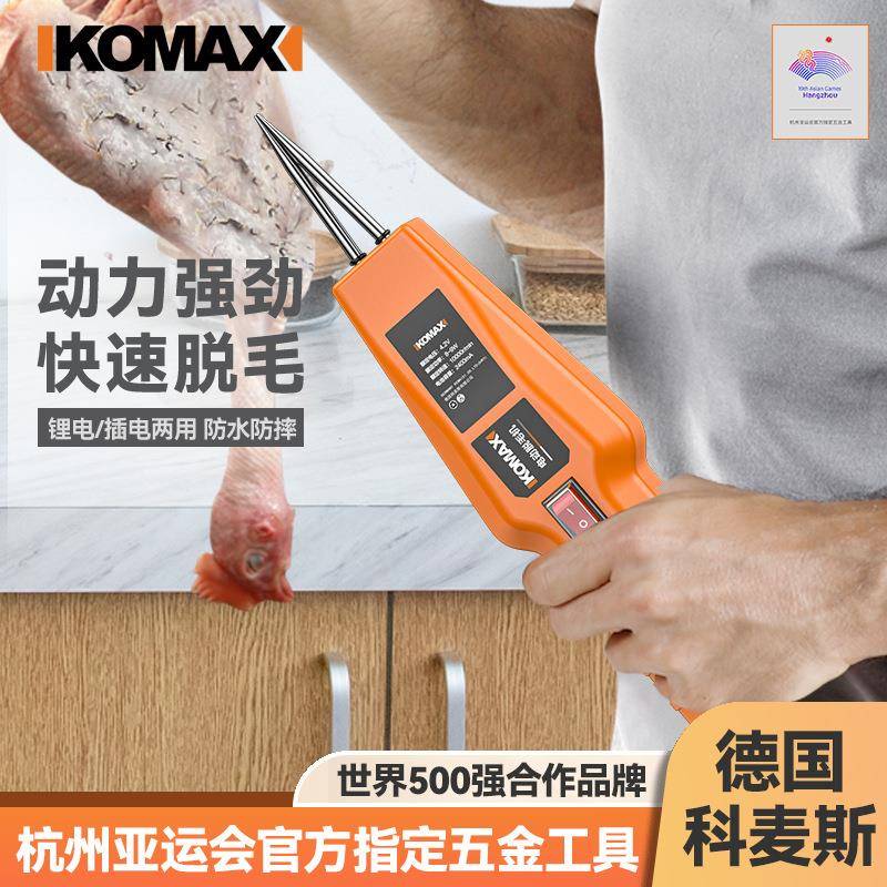 电动拔毛神器鸡毛鸭毛去毛家禽脱毛机手持充插两用防水自动拔毛器