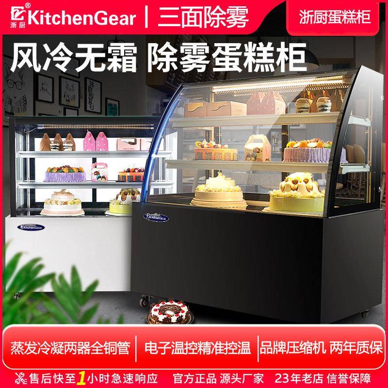 蛋糕柜展示柜商用水果保鲜柜慕斯熟食西点甜品冰柜风冷冷藏柜