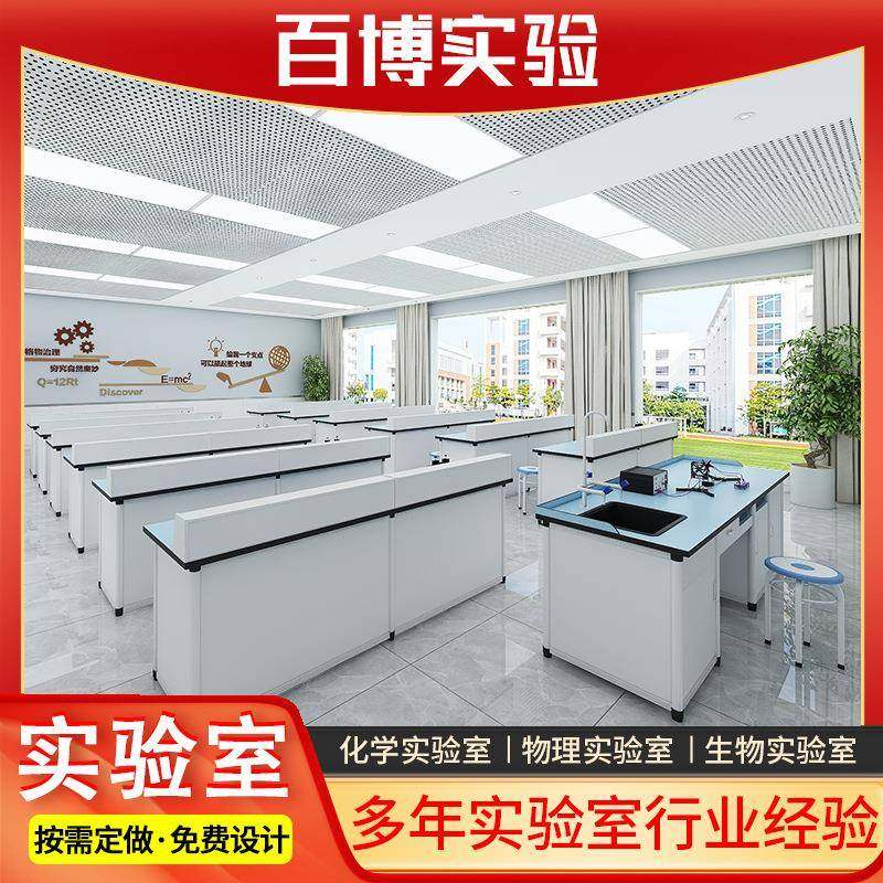 新型化学实验室物理实验室生物实验室桌椅整套设计安装厂家直销,工业油品/胶粘/化学/实验室用品,其他实验室设备,淘宝优惠券,粉丝福利购,淘宝优惠卷
