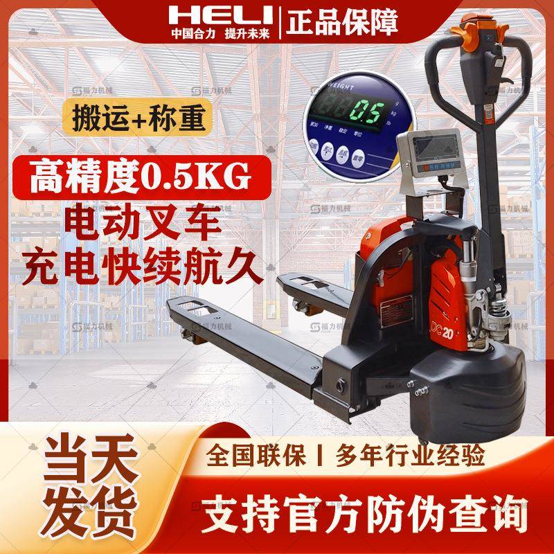 电子秤叉车仓储搬运车托盘拖车2吨液压称重地牛装卸随车神器