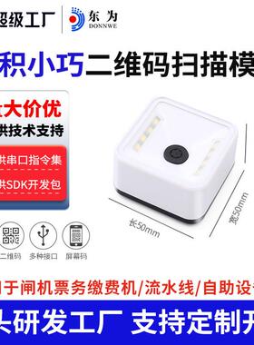 EP7000Y二维扫描模组嵌入式扫描头扫码模快二维影像式扫描头