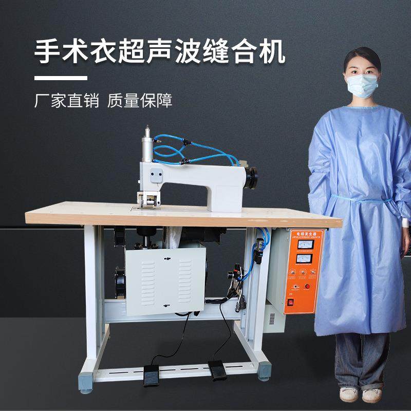 超声波缝纫机手术衣缝合机压花机热合手术服焊接机超声波花边机,纺织面料/辅料/配套,其他纺织机械,淘宝优惠券,粉丝福利购,淘宝优惠卷