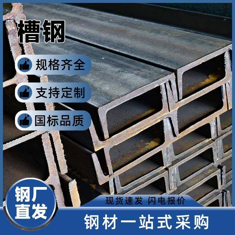 厂家Q235槽钢建筑钢梁U型钢冷热轧槽钢条可切割轻型槽钢