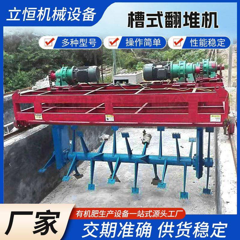 猪粪发酵床翻抛机有机肥生产设备槽式翻堆机养殖场畜禽粪便翻耙机