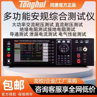 TH9130多功能安规综合测试仪耐压绝缘接地泄露大功率测试