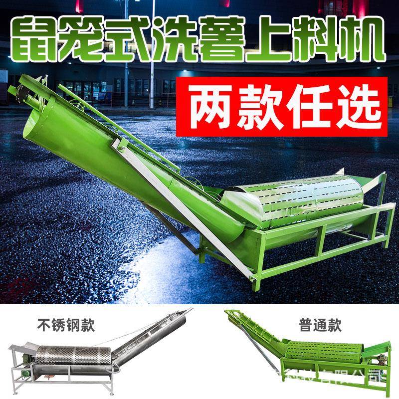洗薯上料机商用家用不锈钢洗薯机清洗红薯莲藕土豆去泥机清洗机